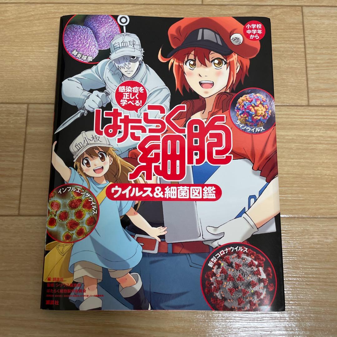 はたらく細胞1〜6 WHITE 1〜4 BLACK 1〜8 ウイルス&細菌図鑑