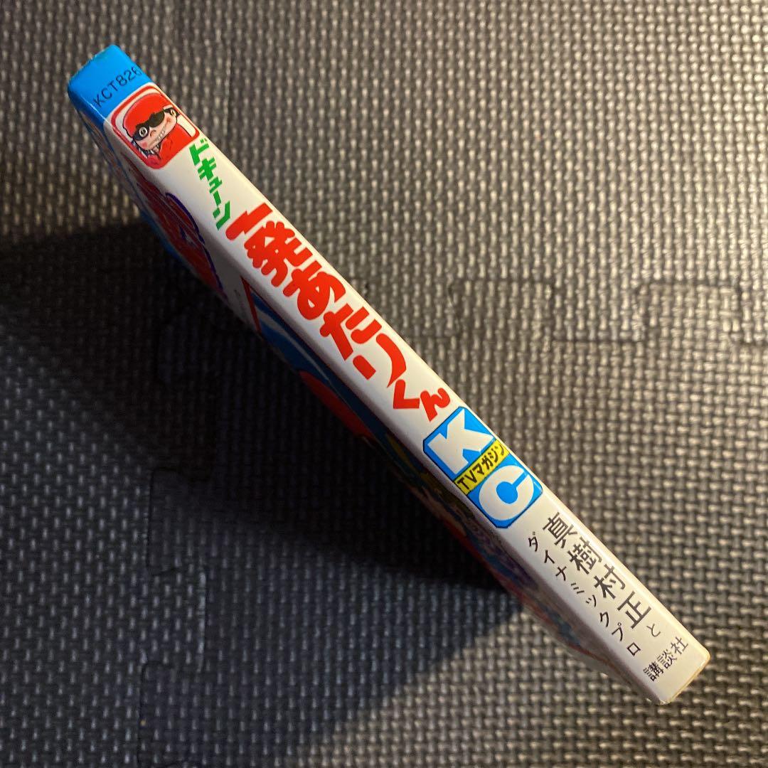 【超激レア・初版】ドキューン一発あたりくん　全1巻　真樹村正　どろんぱ