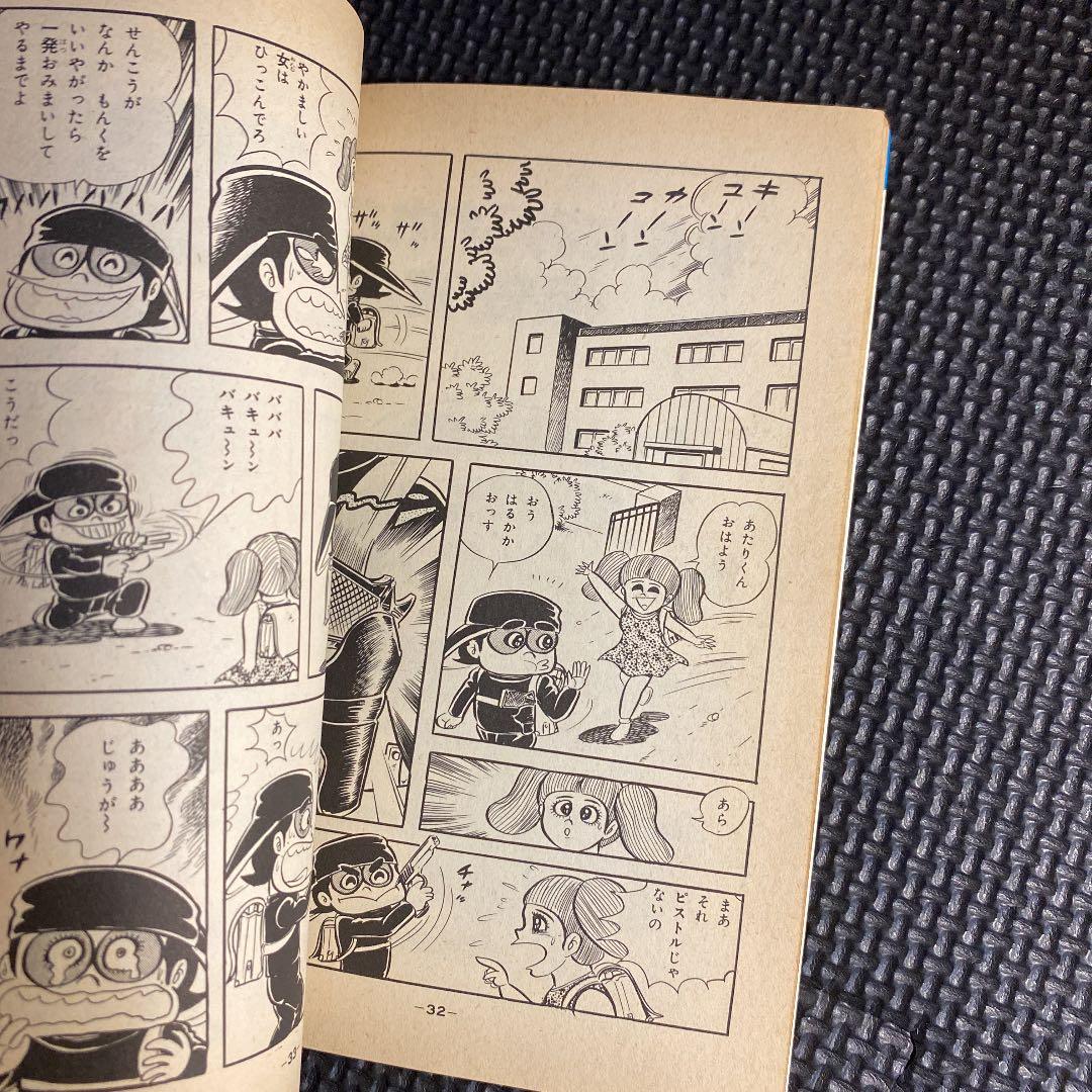 【超激レア・初版】ドキューン一発あたりくん　全1巻　真樹村正　どろんぱ