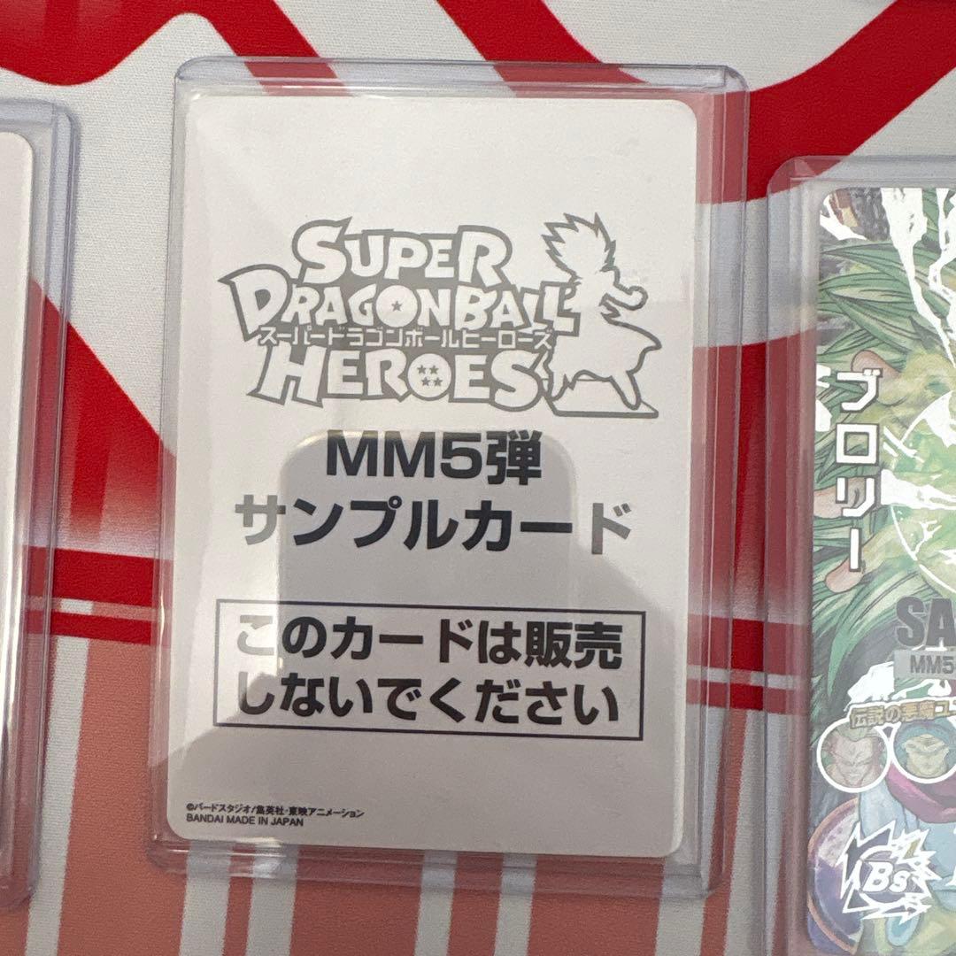 スーパードラゴンボールヒーローズ　MM5弾　サンプルカード　フルセット