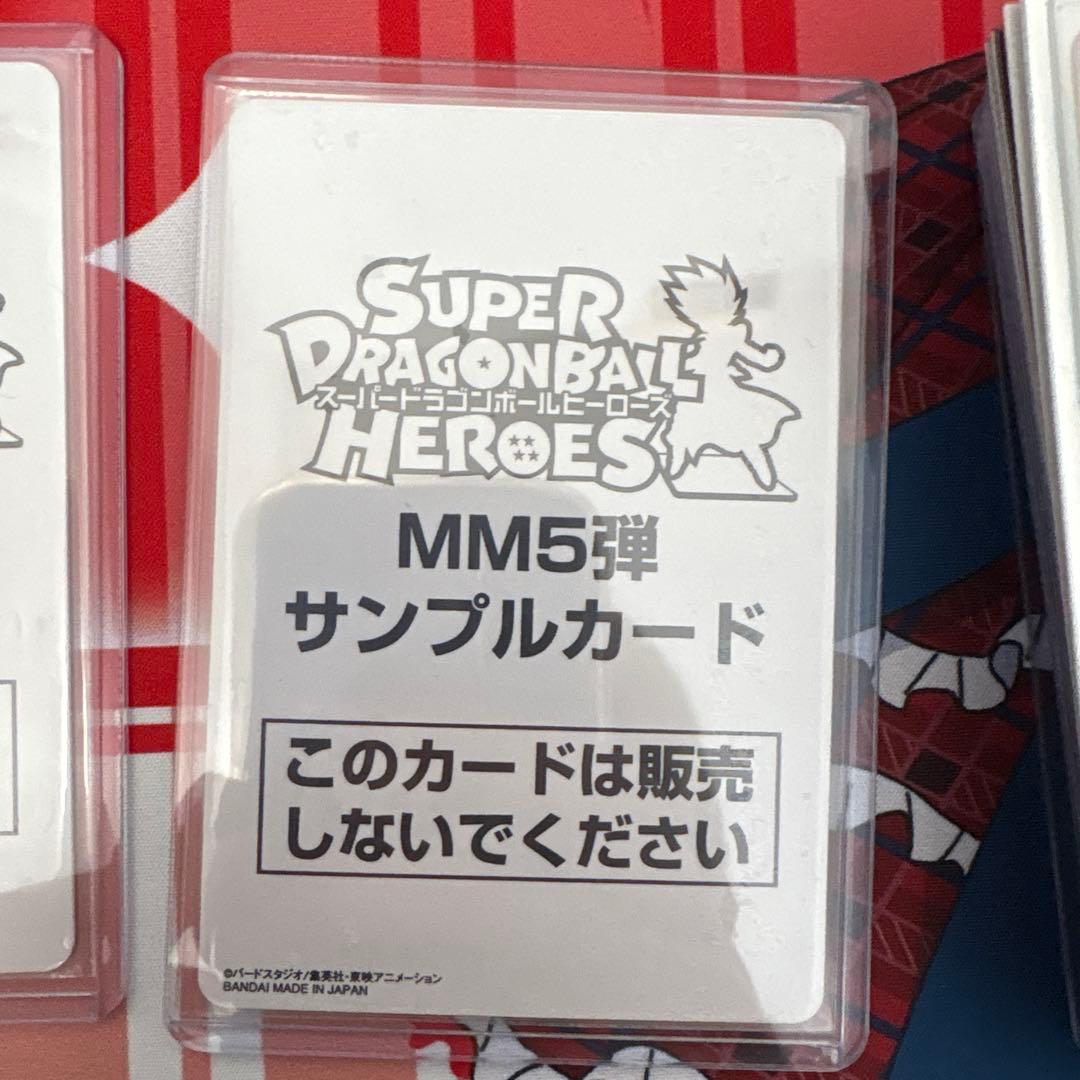 スーパードラゴンボールヒーローズ　MM5弾　サンプルカード　フルセット