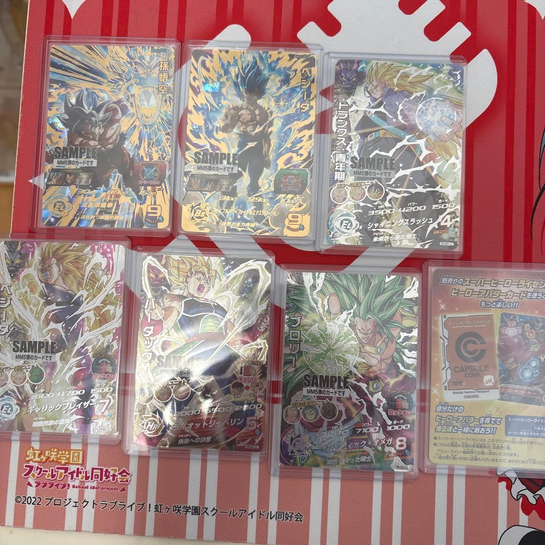 スーパードラゴンボールヒーローズ　MM5弾　サンプルカード　フルセット