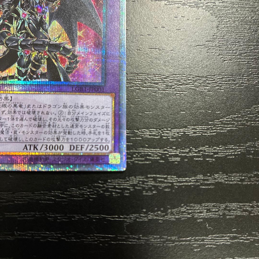 遊戯王　超魔導竜騎士ドラグーンオブレッドアイズ　 20thシークレットレア1枚