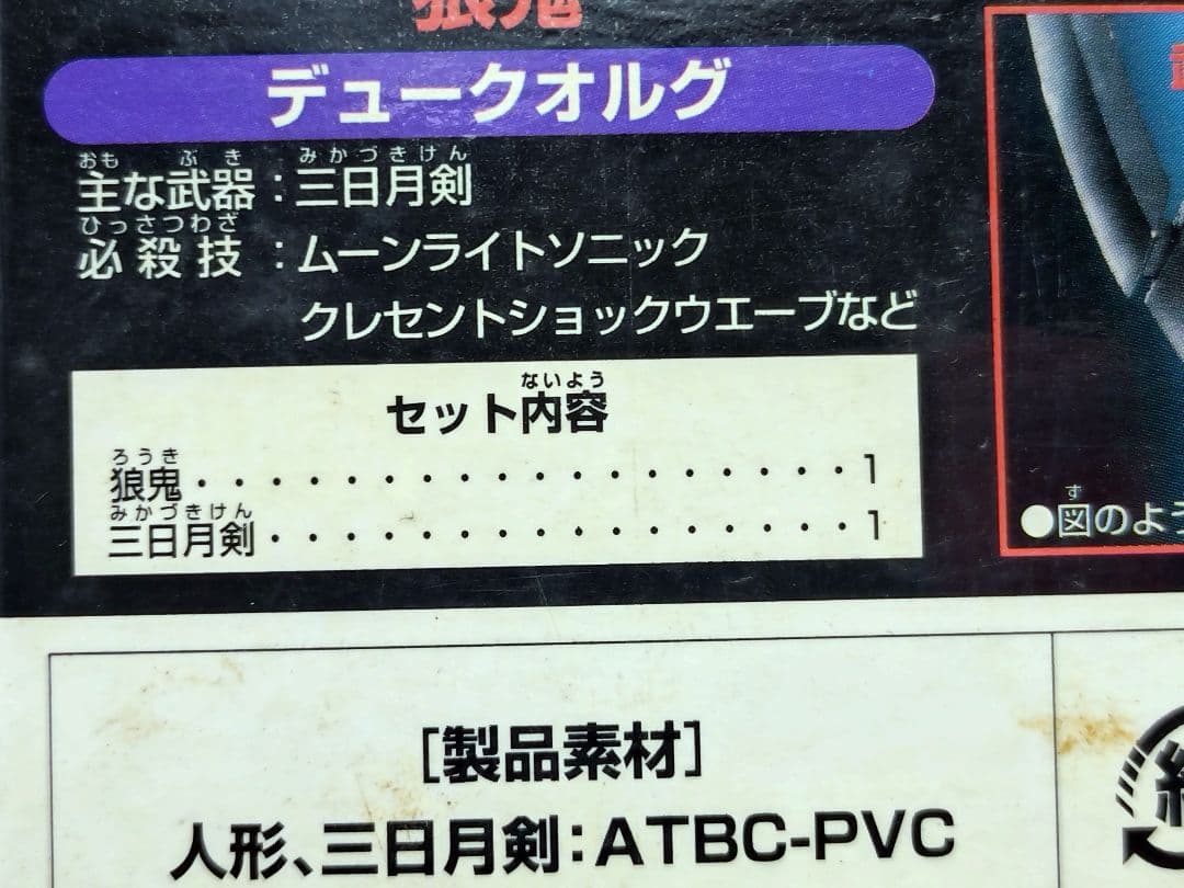 デュークオルグ狼鬼 ガオシルバー百獣戦隊ガオレンジャー 戦隊ヒーローシリーズ