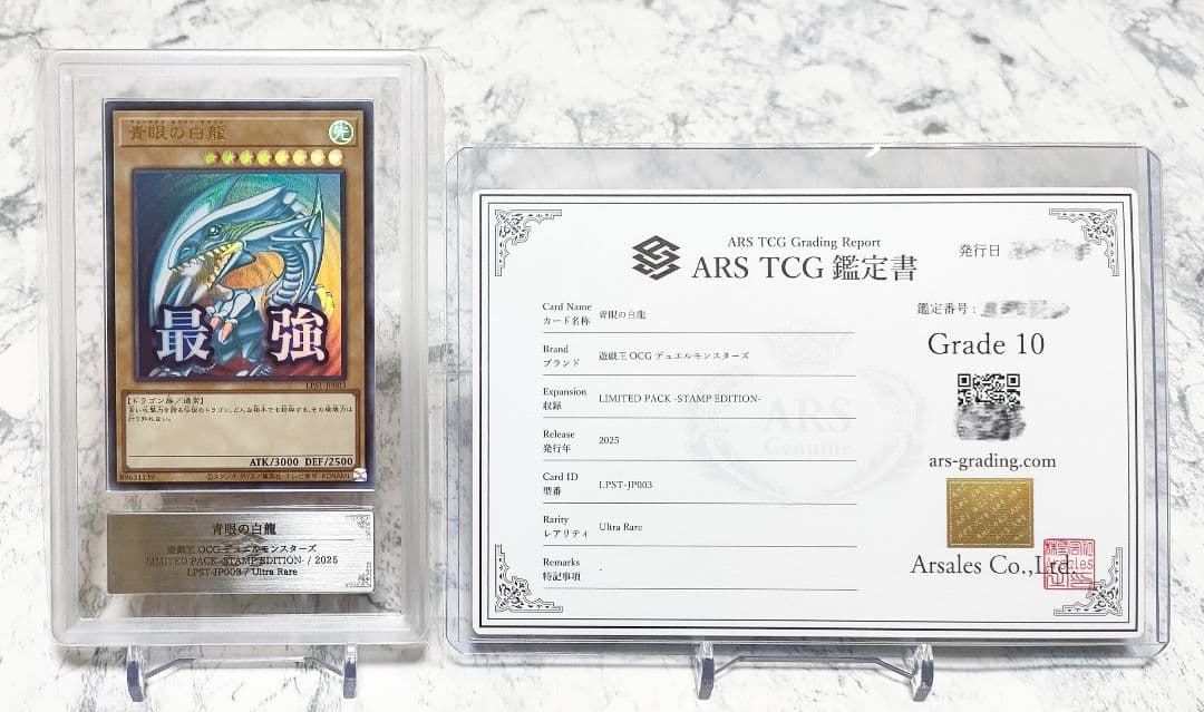 遊戯王　青眼の白龍　プリズマ プリシク　スタンプエディション