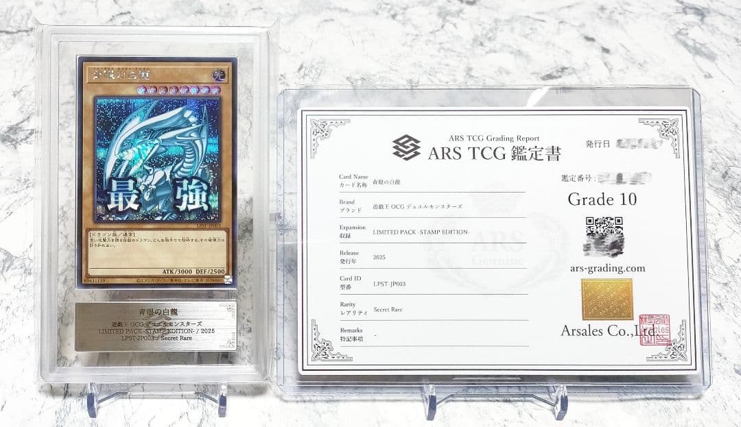 遊戯王　青眼の白龍　プリズマ プリシク　スタンプエディション