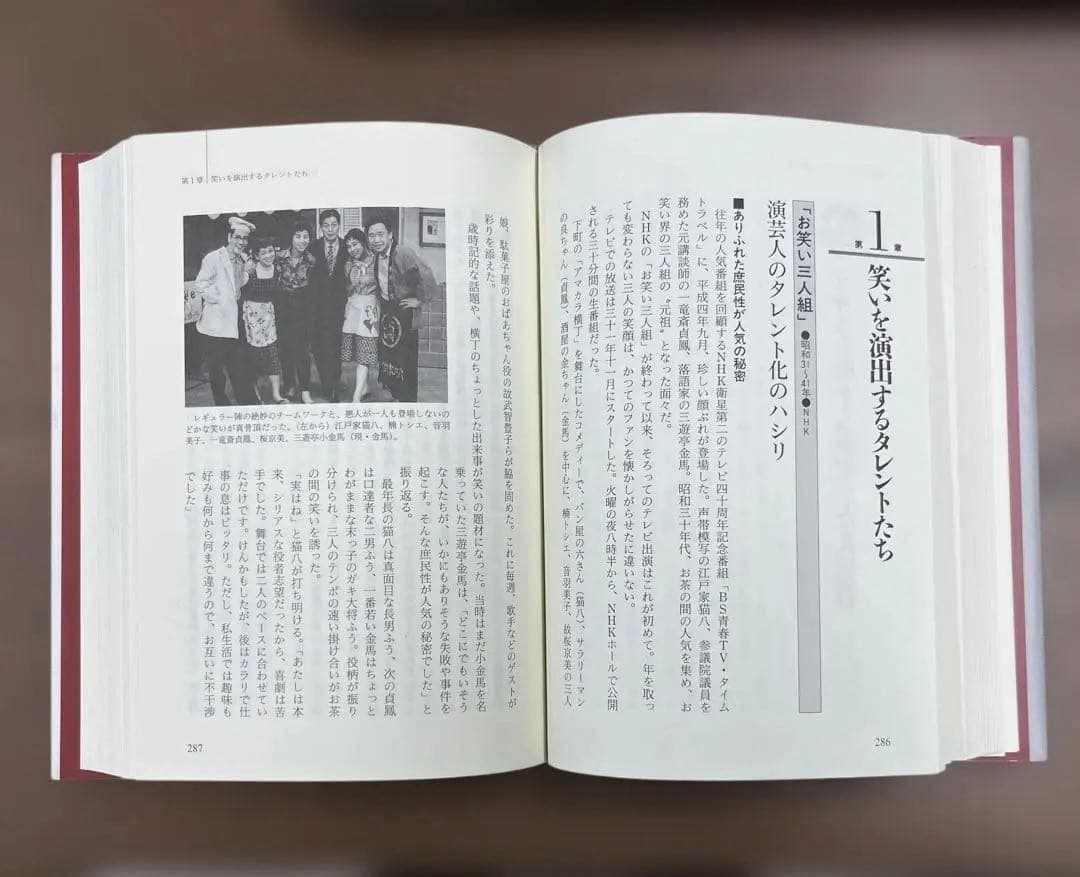 【超レア】テレビ番組の40年（読売新聞芸能部編）NHK出版