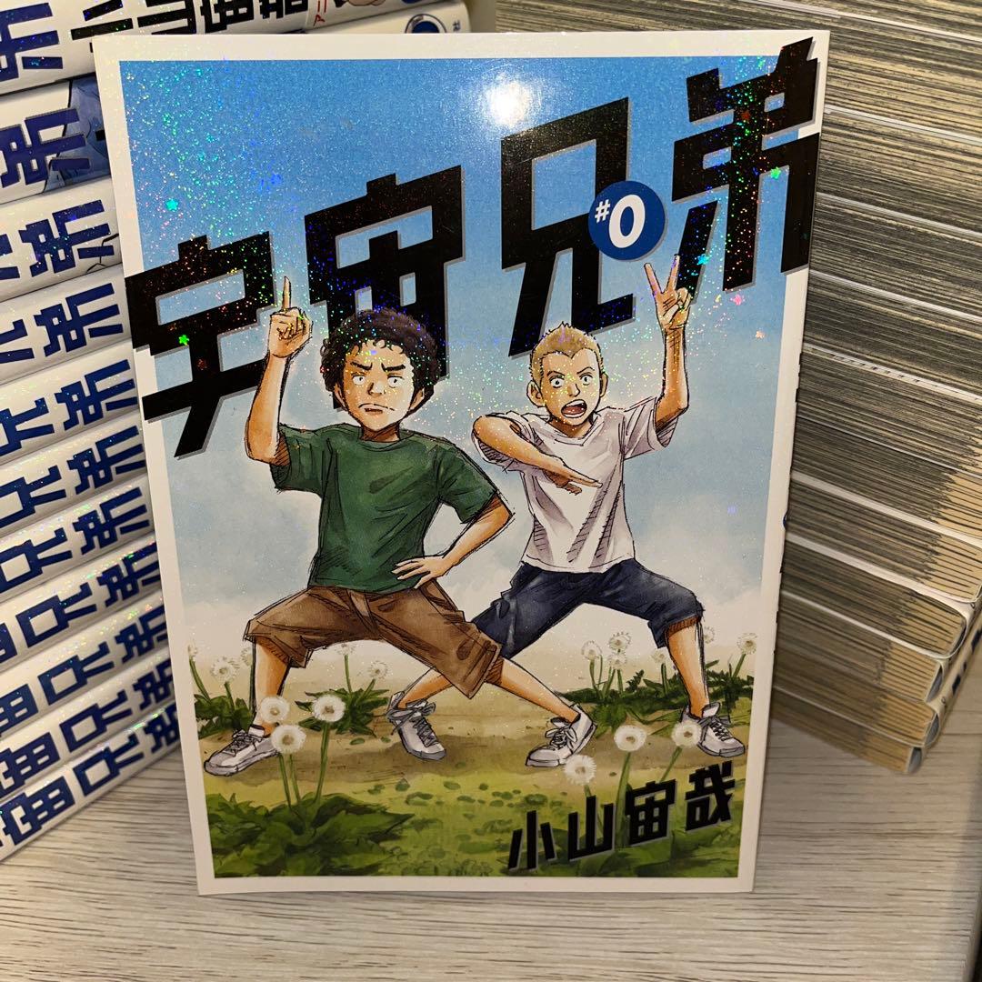 宇宙兄弟　0巻〜37巻セット(計38巻)