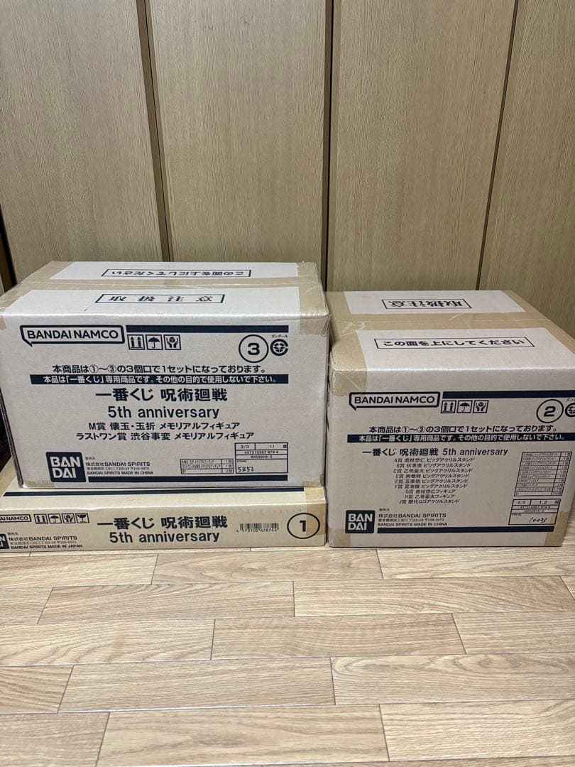 【値段交渉OK】一番くじ 呪術廻戦 5th anniversary 1ロット