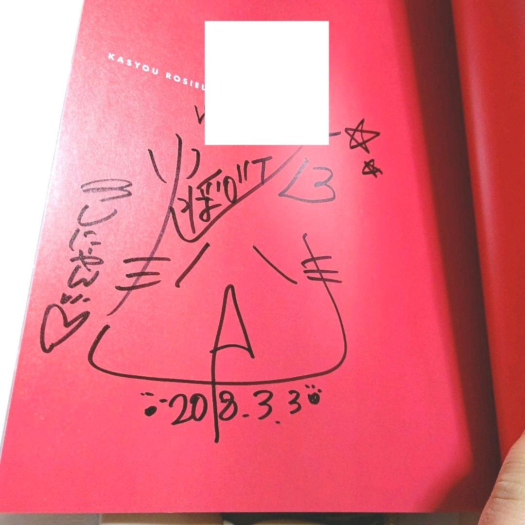 本日限定特別最終大特価♡火将ロシエル直筆サイン有写真集&ブロマイドセット