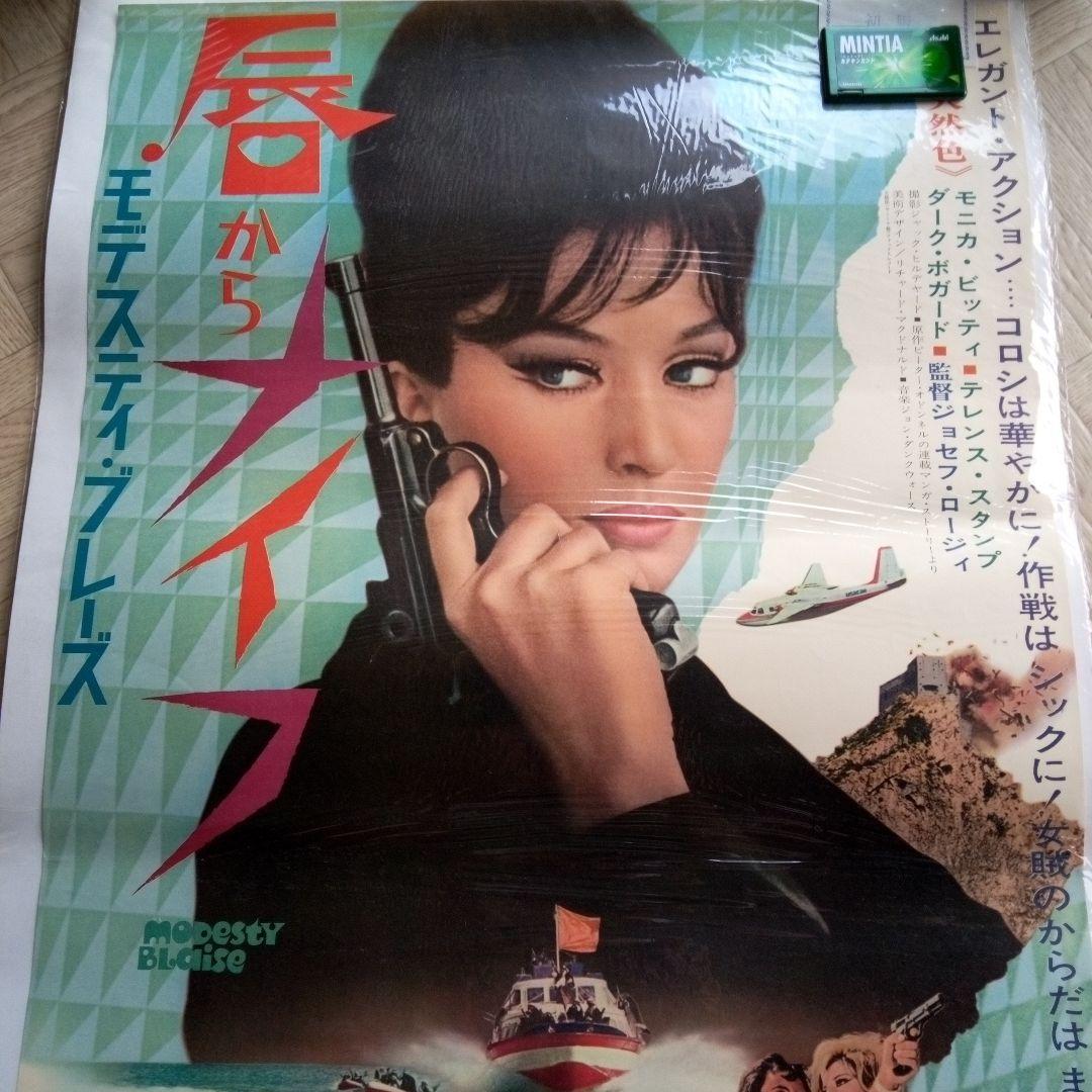 ゲリラ・セール/モニカ*ビッティ/唇からナイフ初版ポスター