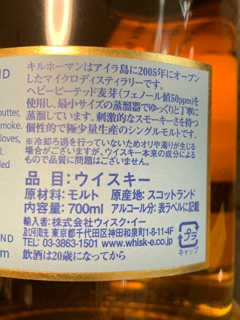 未開封　Kilchoman 2010 Vintage