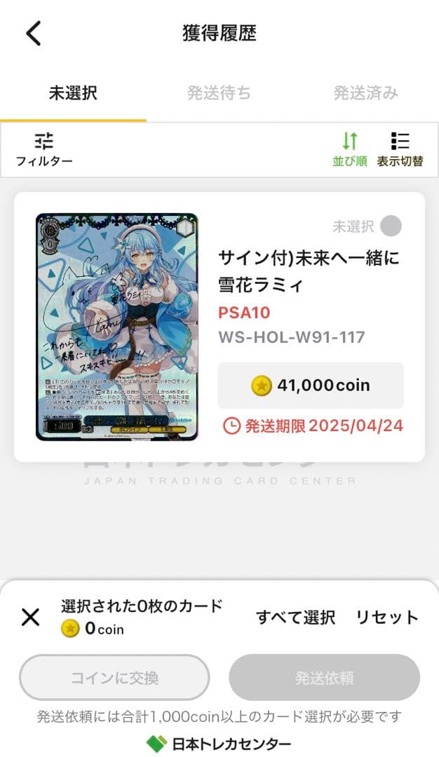 サイン付き雪花ラミィ WS-HOL-W91-117