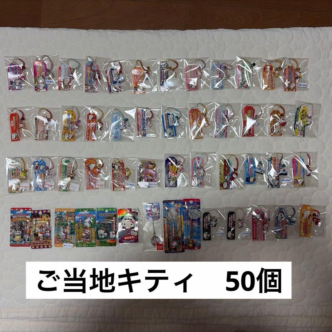 ご当地キティ　関東•北陸•その他　50点 まとめ売り レアあり