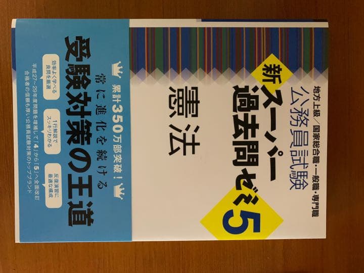 公務員試験参考書 セット