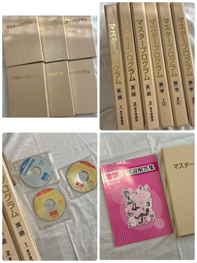 中学生ファーストマスターセット