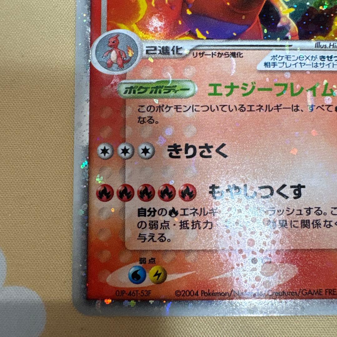 リザードンex ランダム構築スターター 012/052