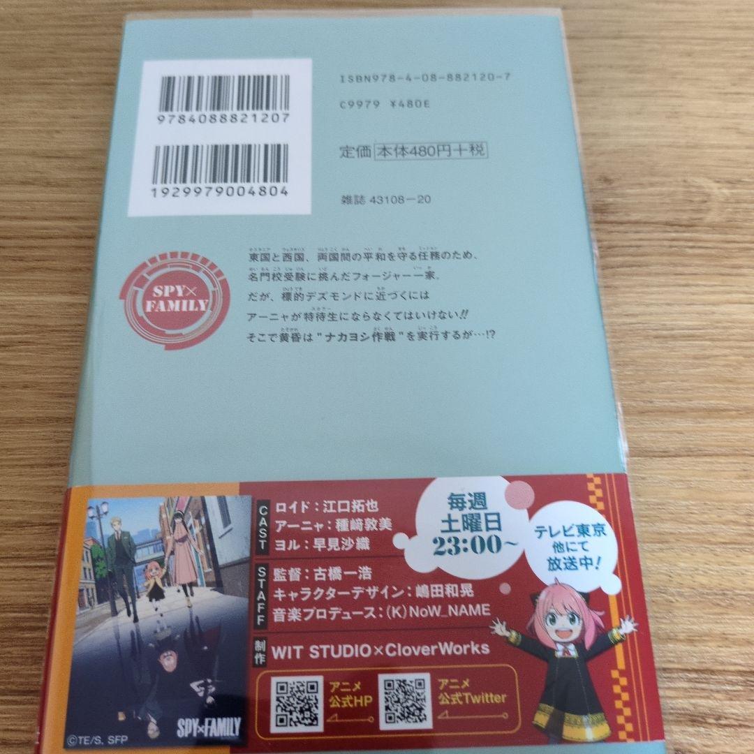 スパイファミリー2巻