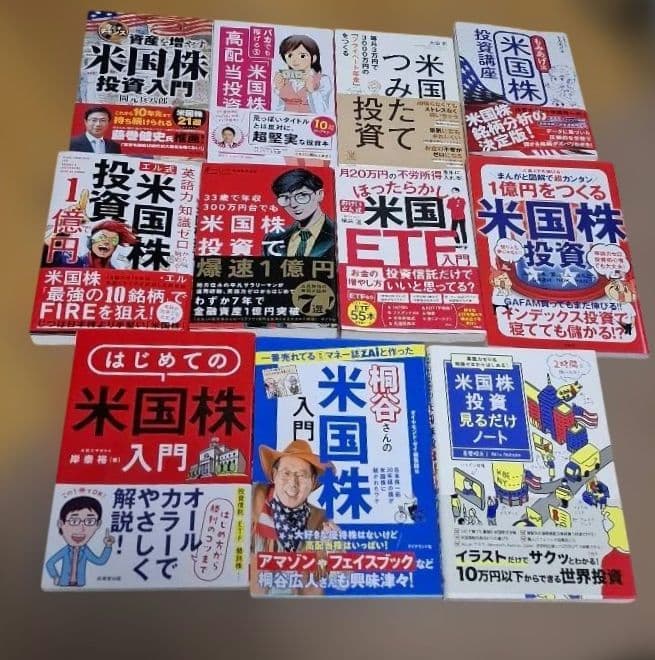 投資本33冊　日本株　米国株
