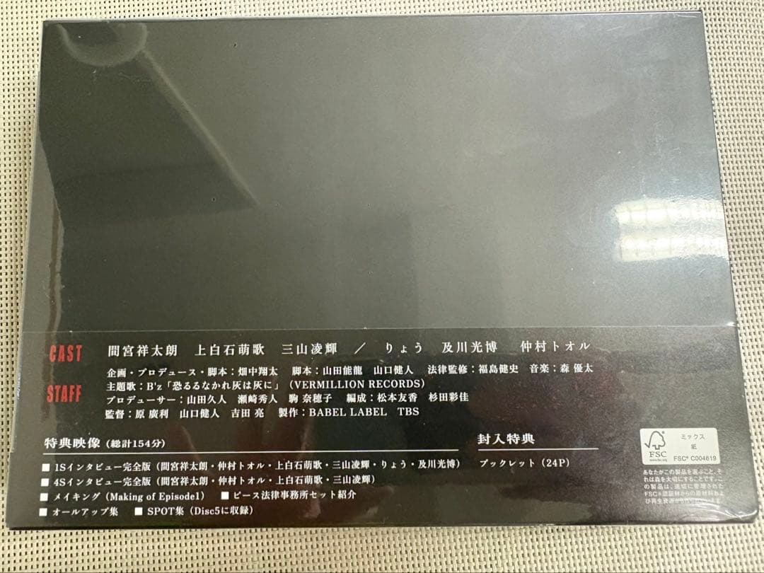 間宮祥太朗主演「イグナイト」　DVD