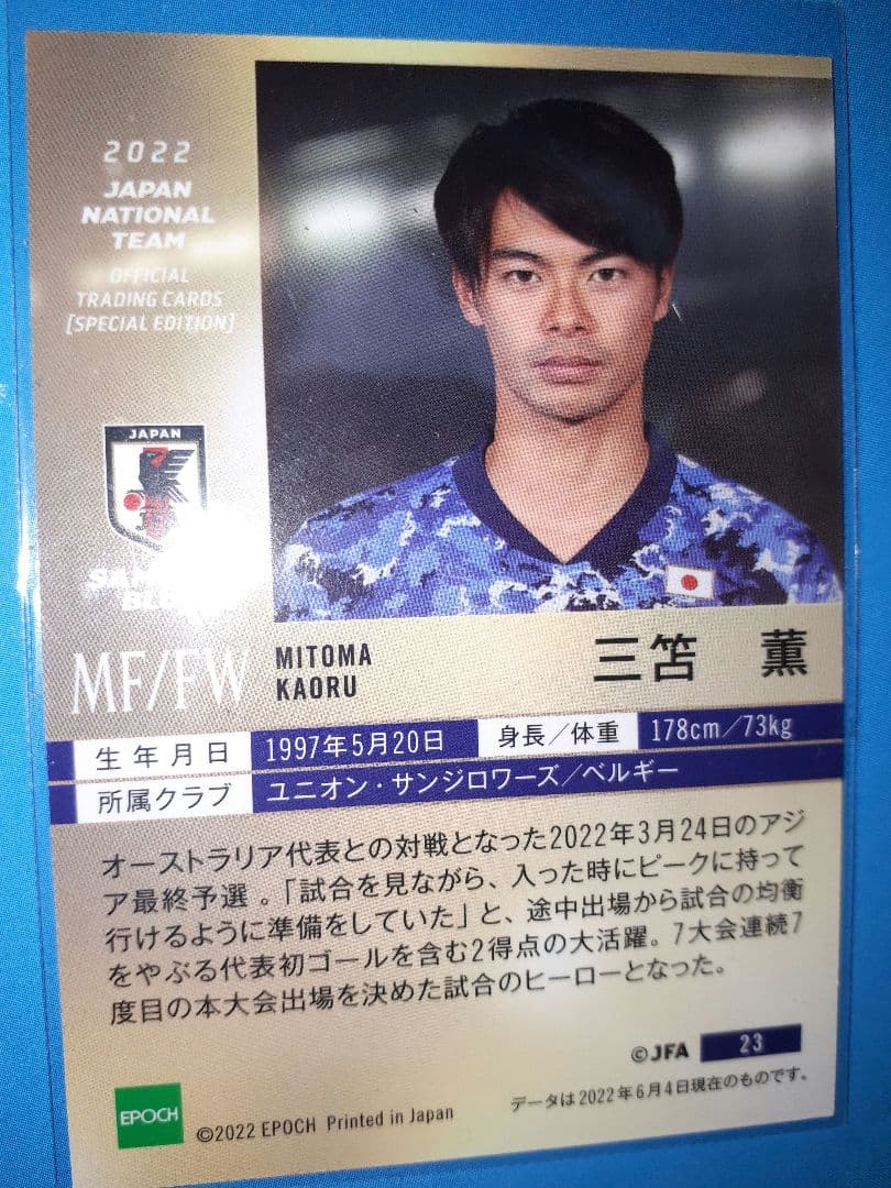 美品　三苫 薫 エポック EPOCH サッカー カード