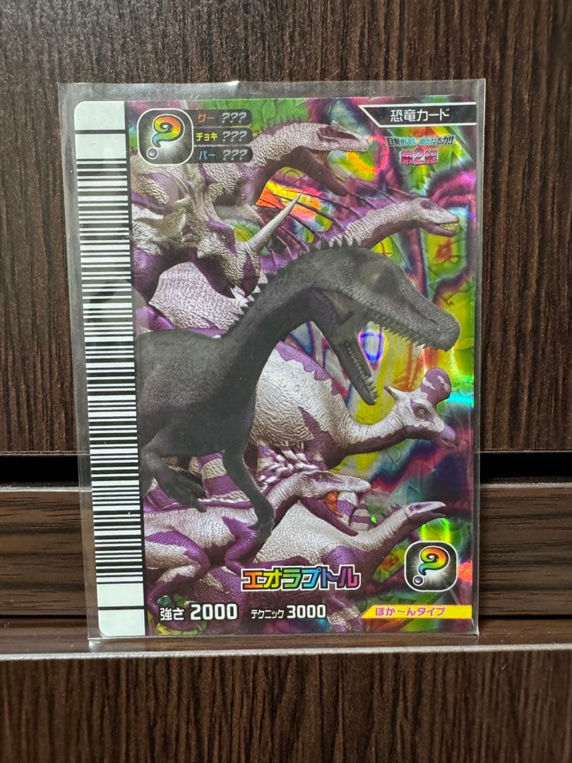 恐竜キング　エオラプトル