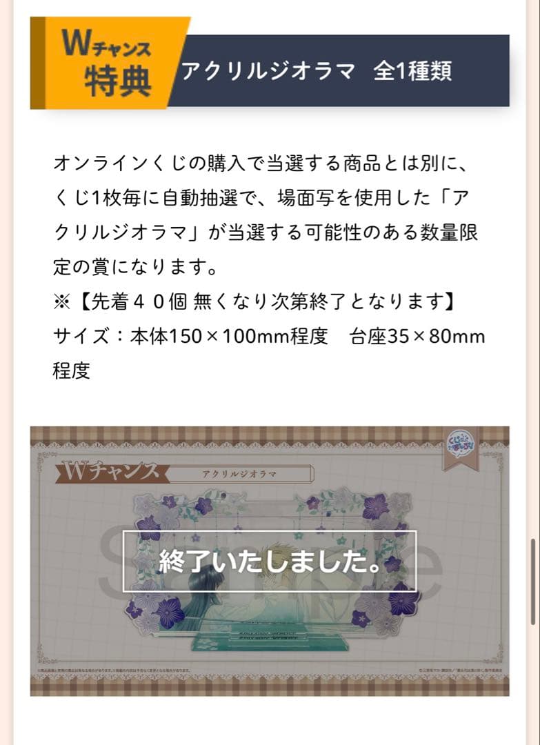 薫る花は凛と咲く くじポップ アクリルジオラマ