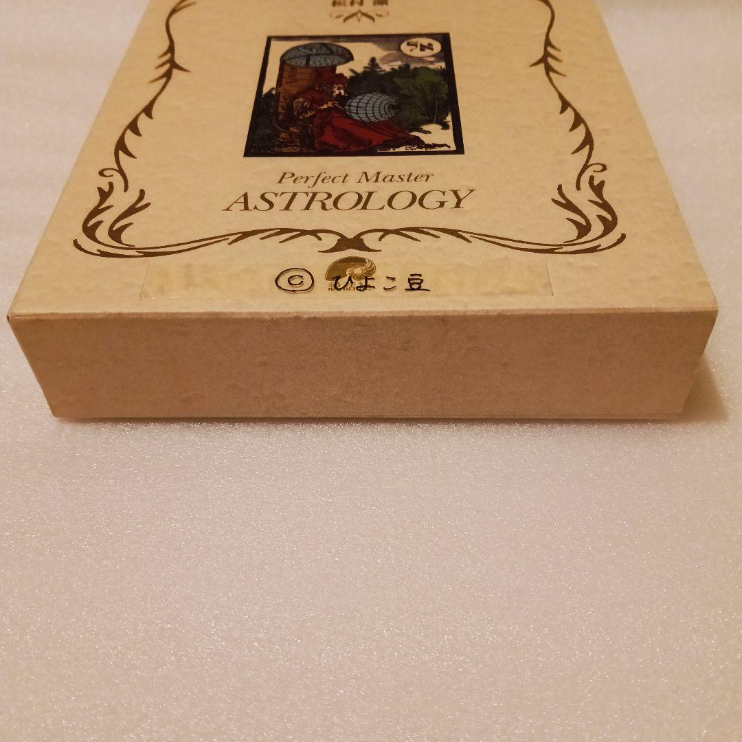 ほぼ新品✨完全マスター 西洋占星術