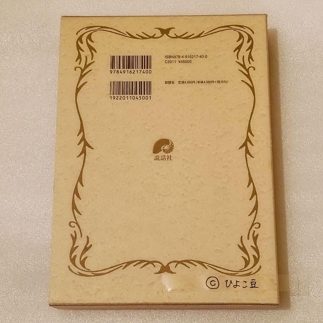 ほぼ新品✨完全マスター 西洋占星術