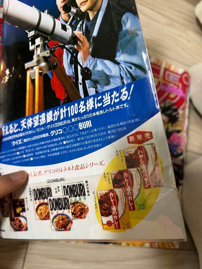 週刊少年ジャンプ1993年33・44号表紙　ドラゴンボール まとめ売り