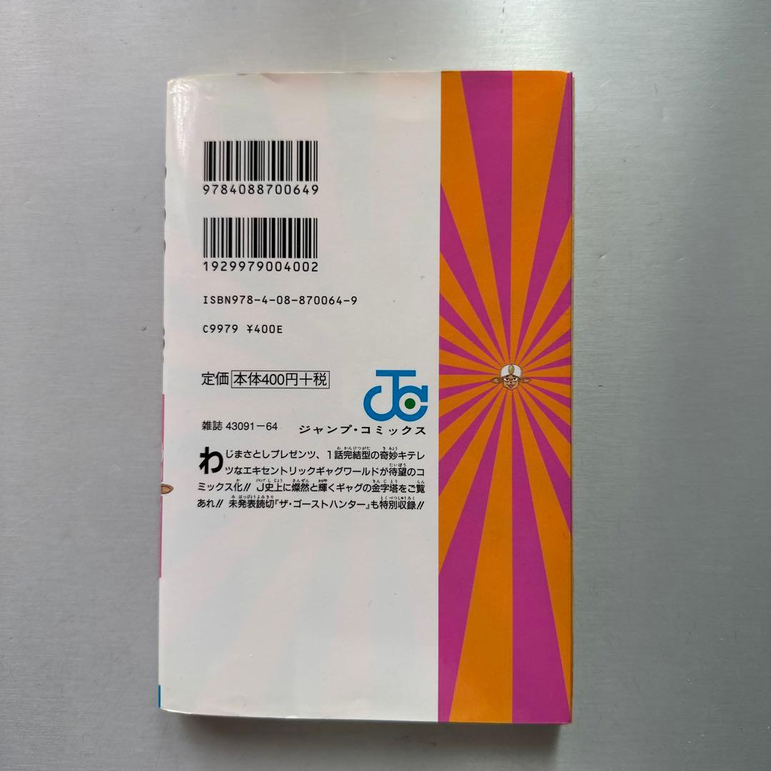 ジャンプコミック わっしょい！わじマニア/わじまさとし