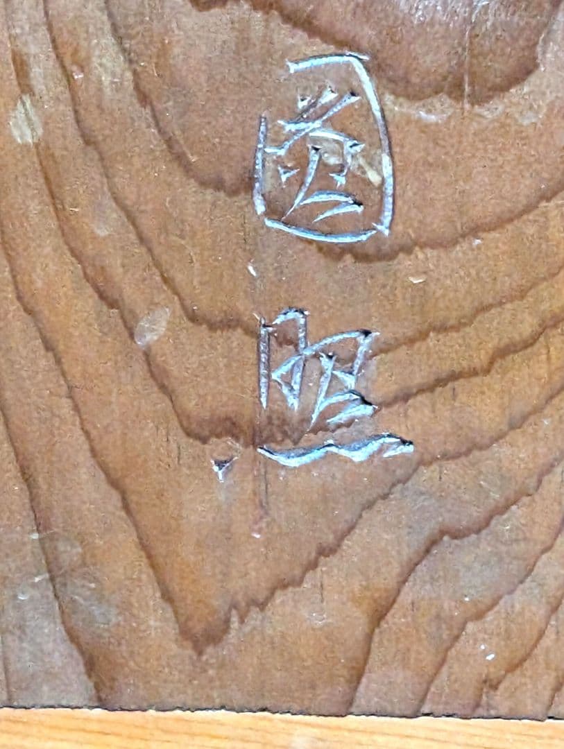 不動明王　彫刻　木彫り　オブジェ　 骨董品　アンティーク　レトロ