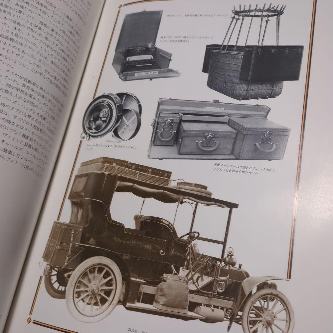 ルイ・ヴィトン 思い出のトランクをあけて　貴重な出版記念パーティー　メニュー付き