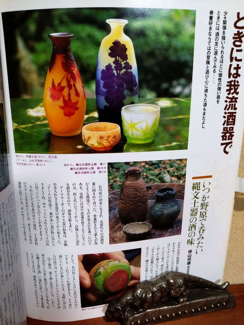 ガレ 被せガラス 羊歯紋盃