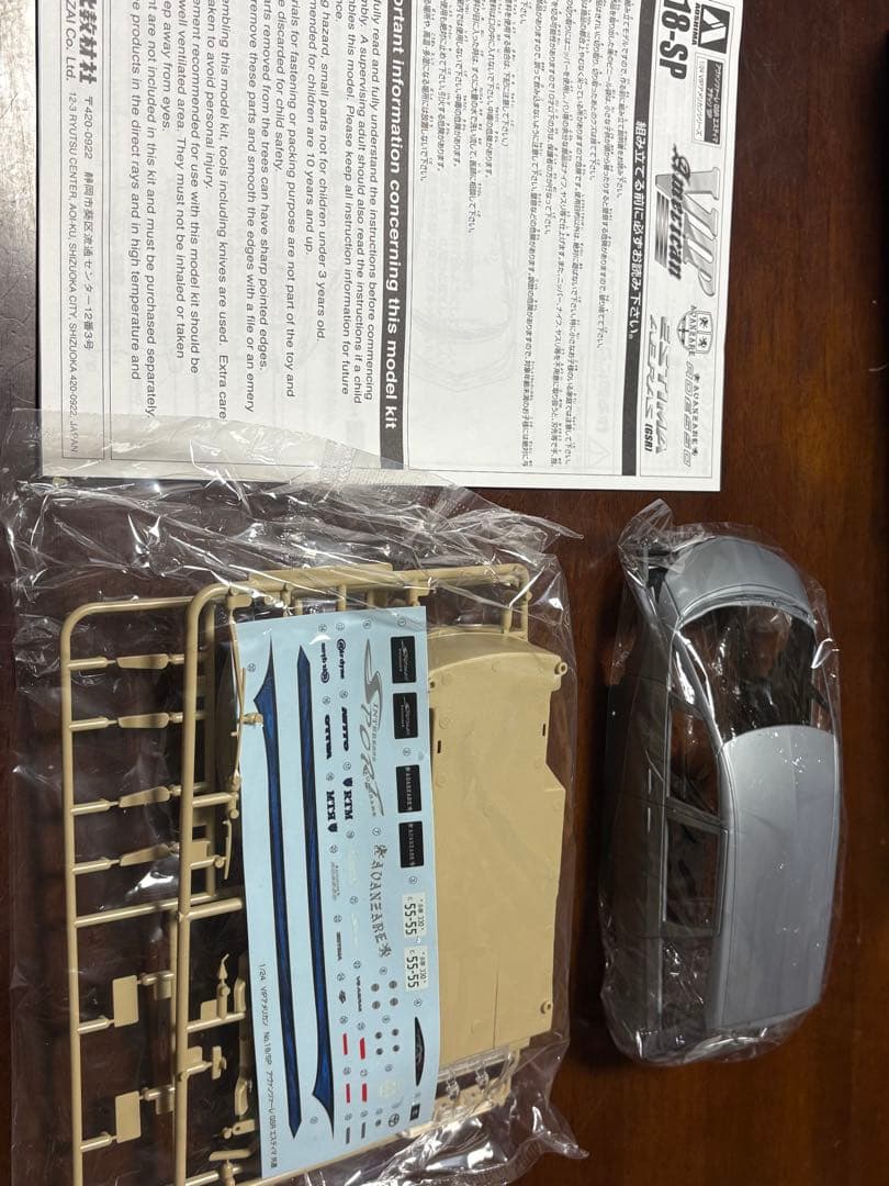 【最終値下げ】アオシマ　エスティマ【当時物】