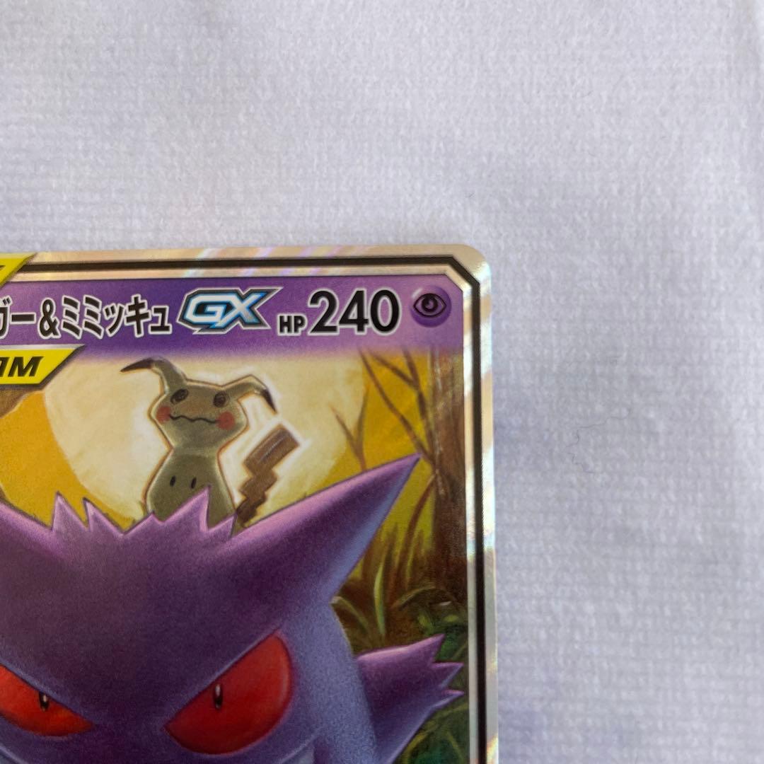 ポケモンカード ポケカ ゲンガー＆ミミッキュGX RR タッグボルト