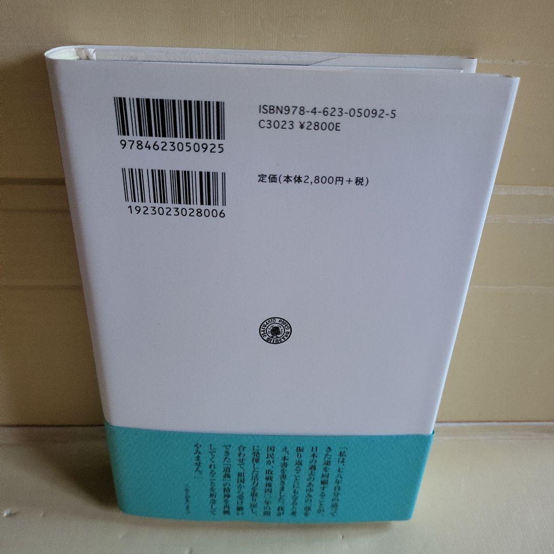 村田良平回想録 上巻 下巻 セット