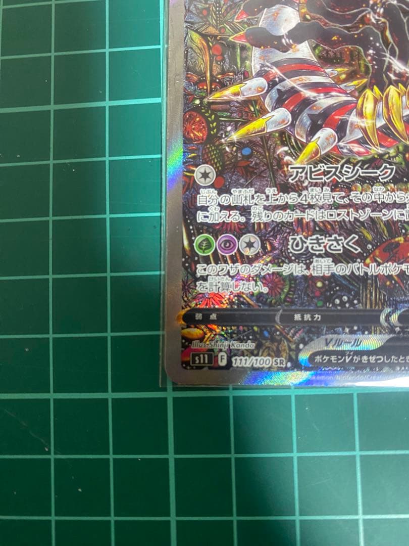 ギラティナV SR S11ロストアビス 111/100