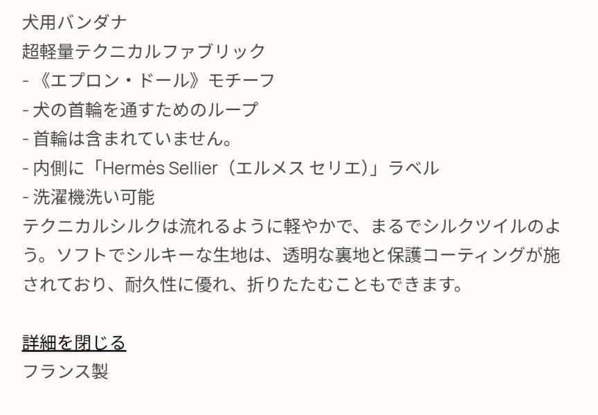 【未使用】HERMES　犬用　バンダナ　エプロンドール　Sサイズ
