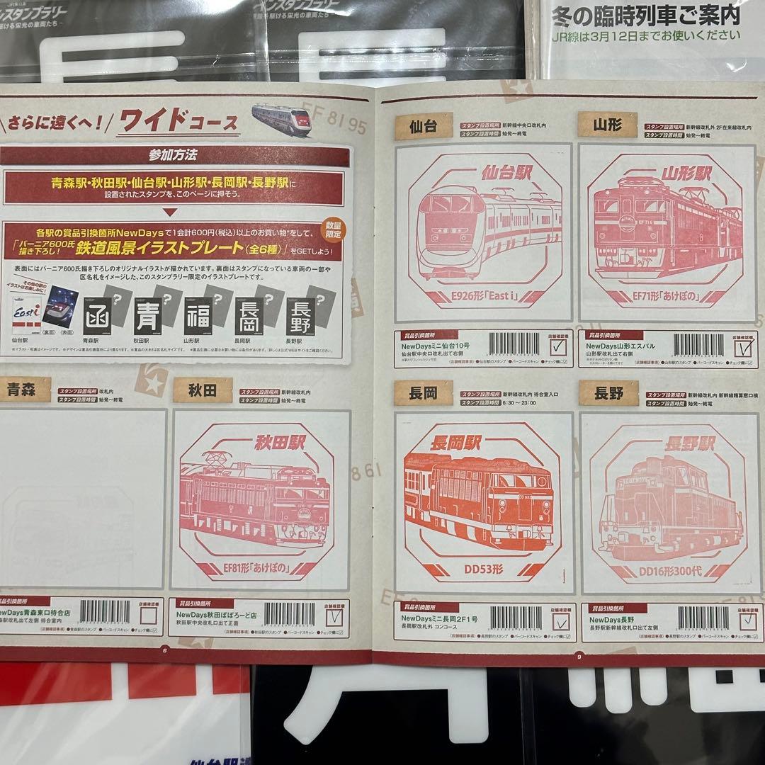 JR トレインスタンプラリー　30駅　秋田　長岡　長野　山形　ノート　プレート