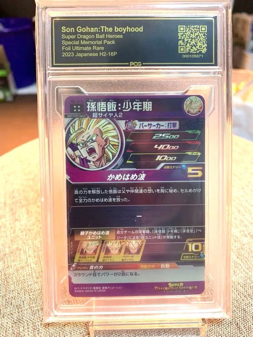 スーパードラゴンボールヒーローズ H2-16 P 孫悟飯:少年期 PCG10