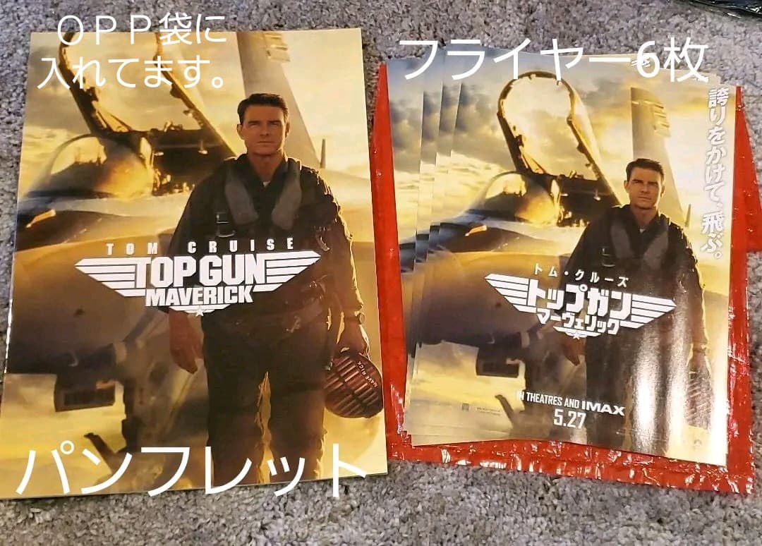 【新品】ラバーマットトップガン マーヴェリック トム・クルーズ　4点セット