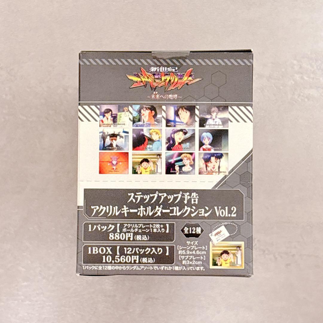 エヴァンゲリオン 限定 ステップアップ予告 アクリルキーホルダー コンプセット