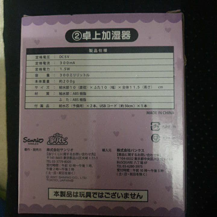 サンリオ クロミセット赤字大放出です