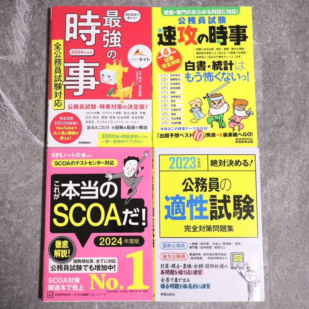 これがあれば地方公務員合格！公務員試験対策セット