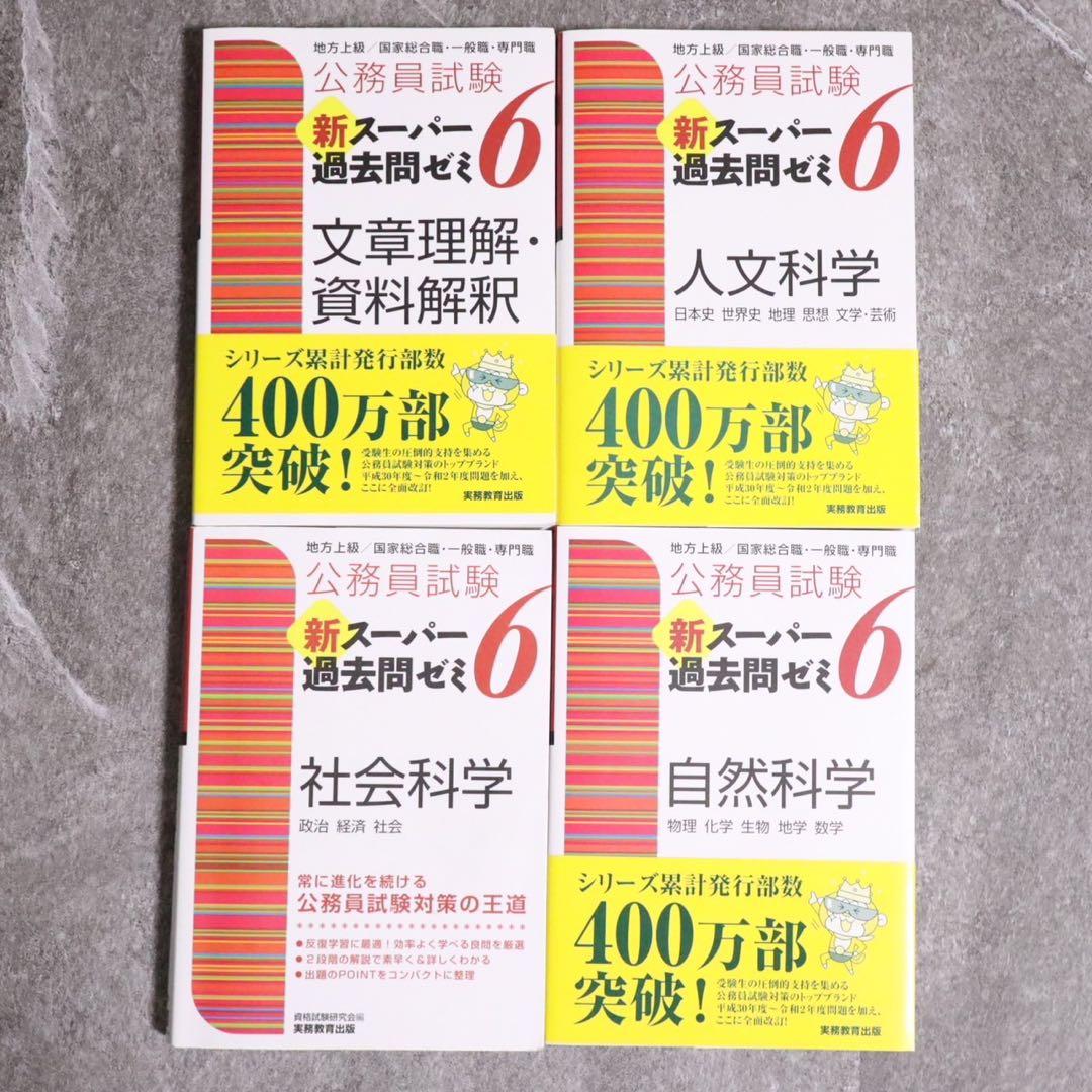 これがあれば地方公務員合格！公務員試験対策セット