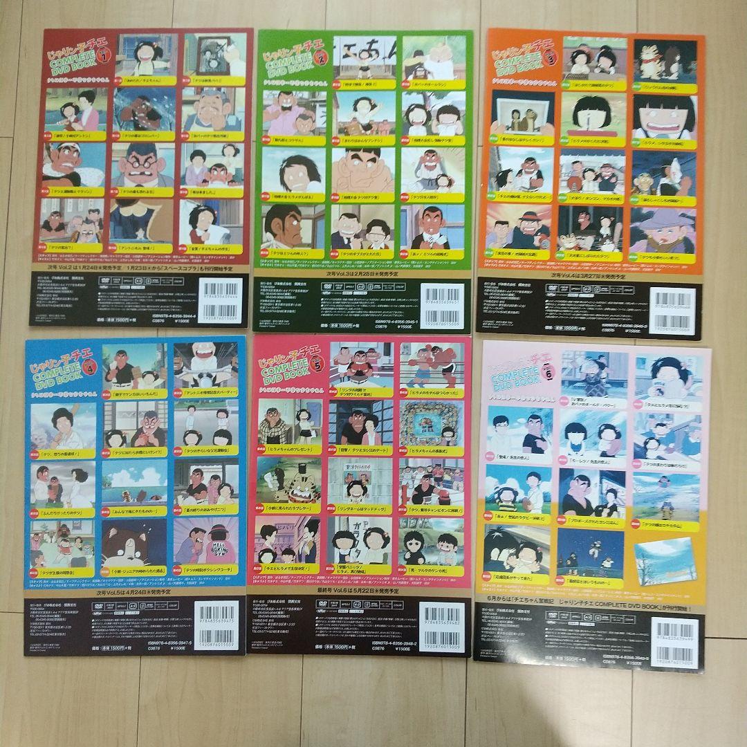 じゃりン子チエ COMPLETE DVD BOOK 全6巻 セット