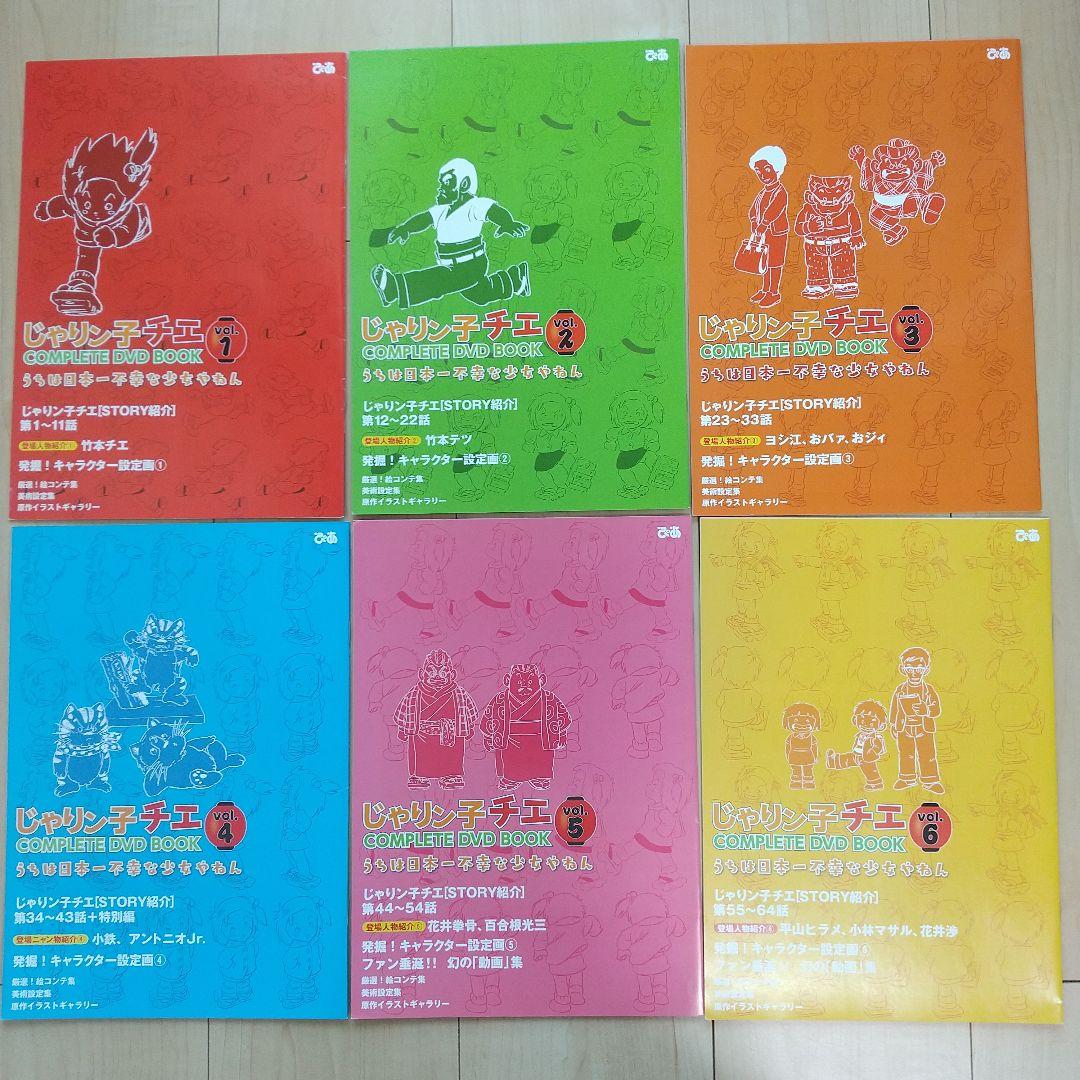 じゃりン子チエ COMPLETE DVD BOOK 全6巻 セット