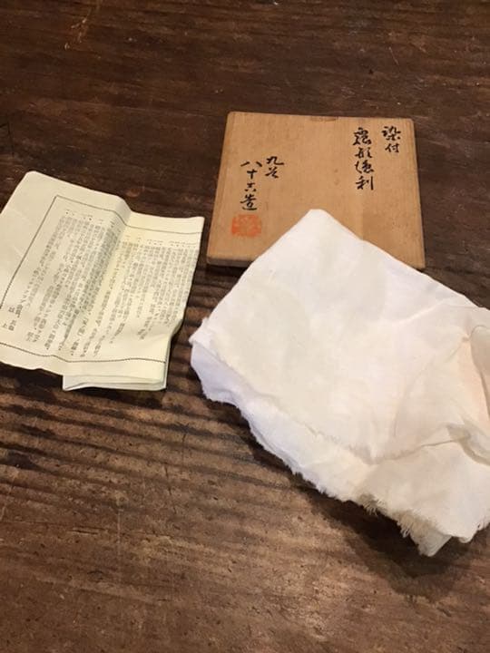 徳田八十吉　古九谷敬慕徳利　九谷焼