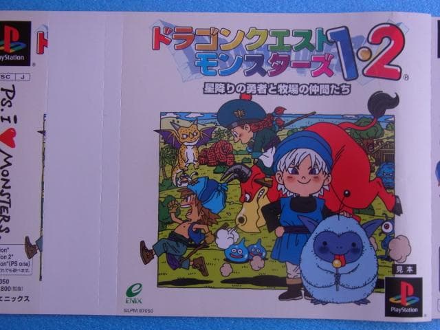 非売品　ドラゴンクエスト1・2　プレイステーション　PS　販促品　見本　店頭用